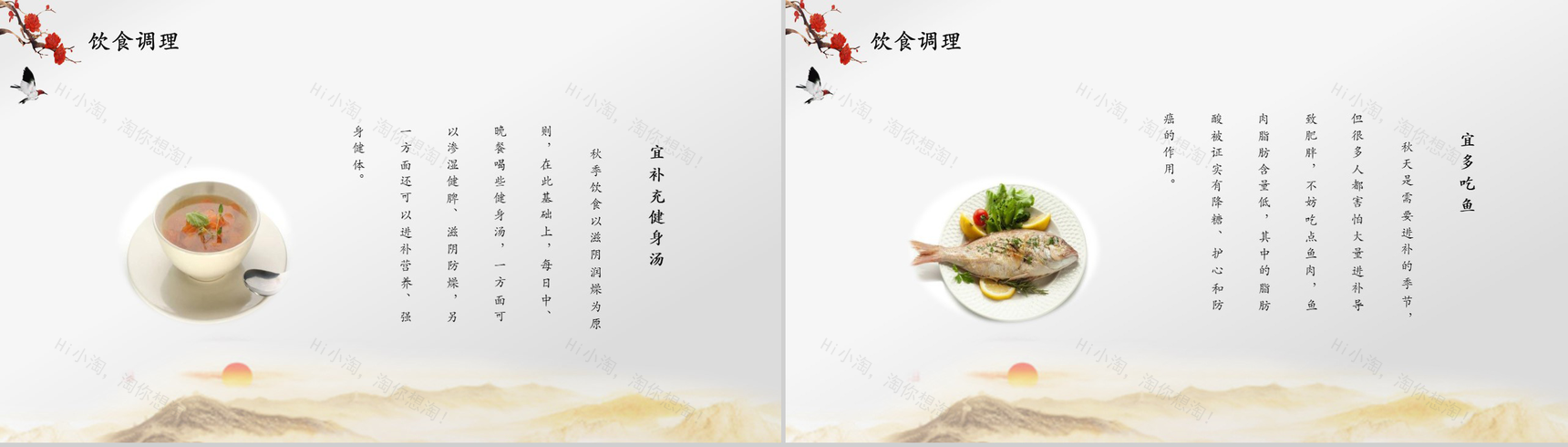 复古秋季健康养生PPT模板-10