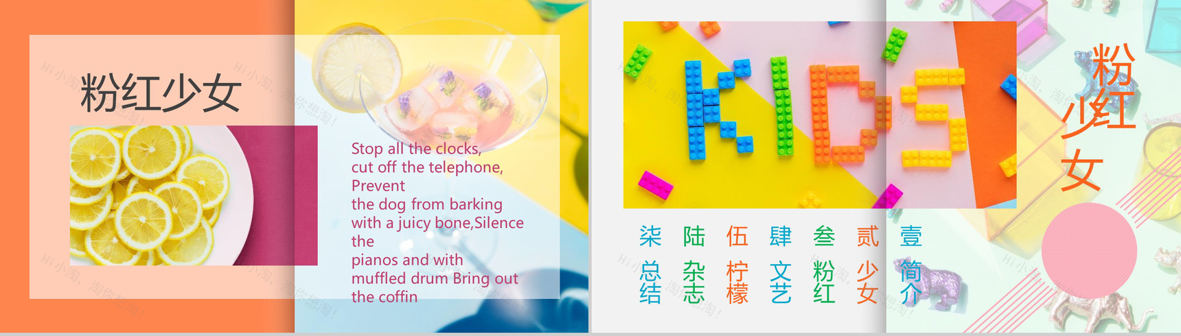 粉红色动态小清新粉色少女夏季活动PPT模板-2