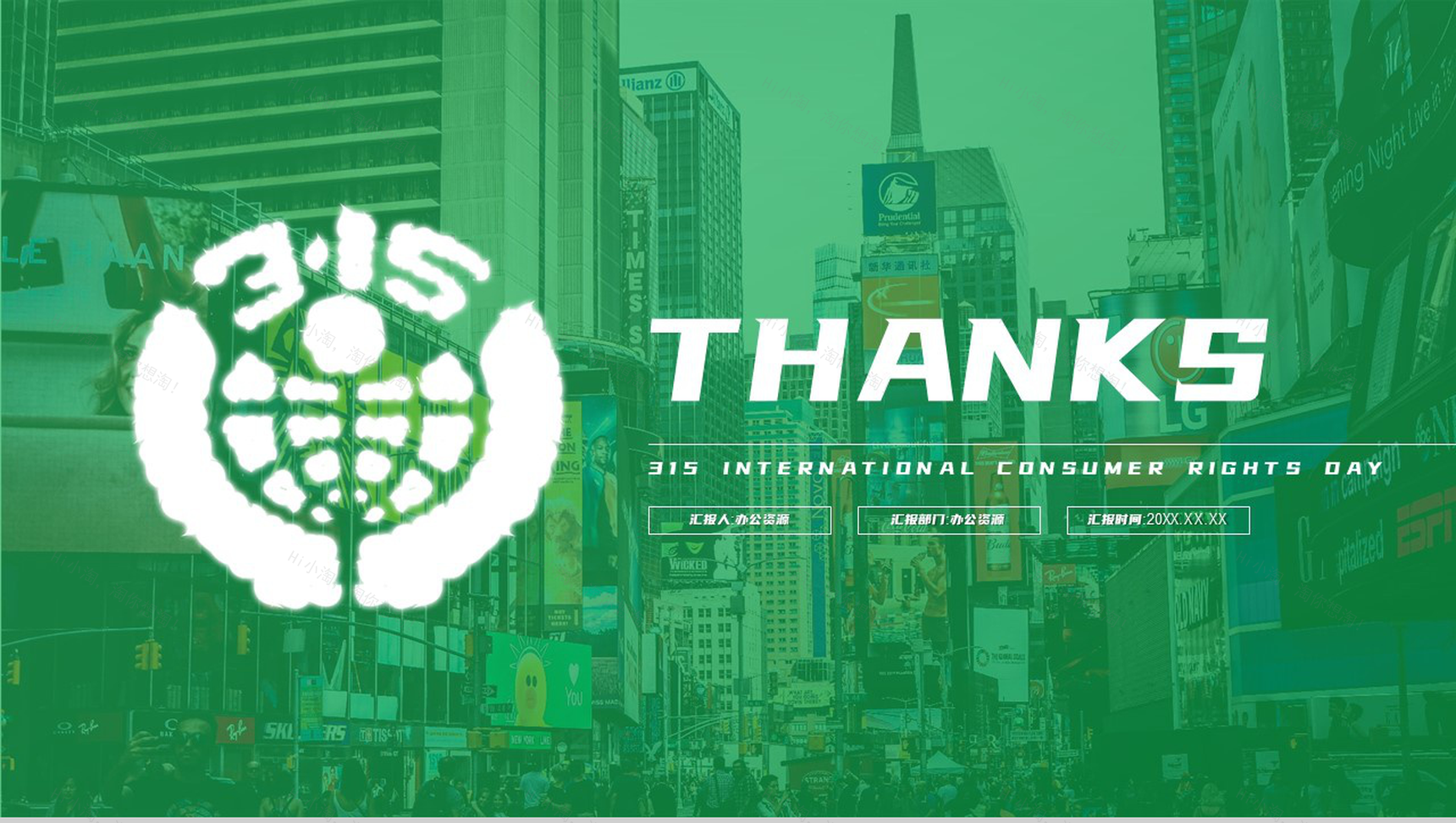 绿色简约315国际消费者权益日案例分析PPT模板-11