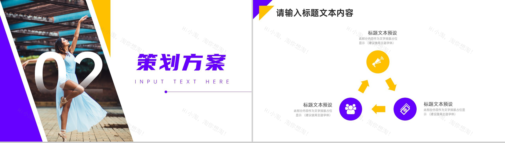 传递爱心幸福你我爱心公益演活动策划方案PPT模板-4