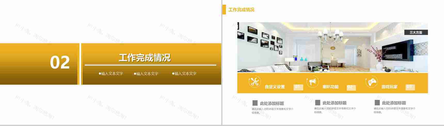 企业宣传室内装潢设计PPT模板-5