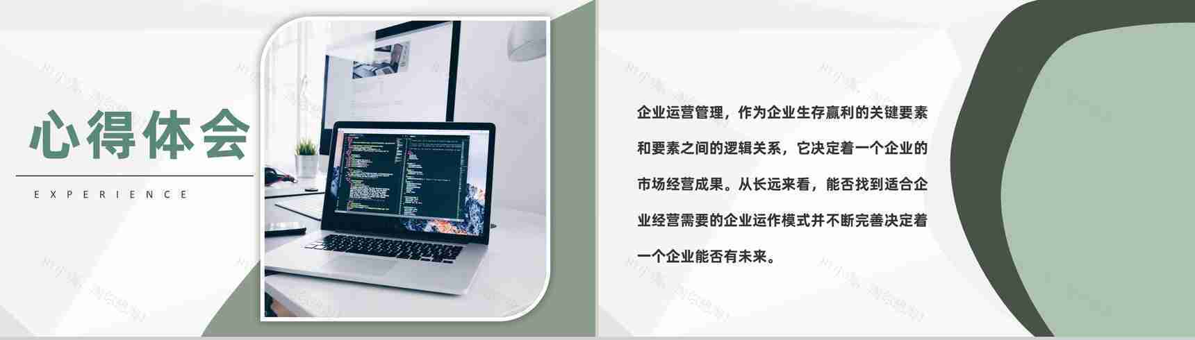 企业网络运营管理培训公司产品推广方案PPT模板-2