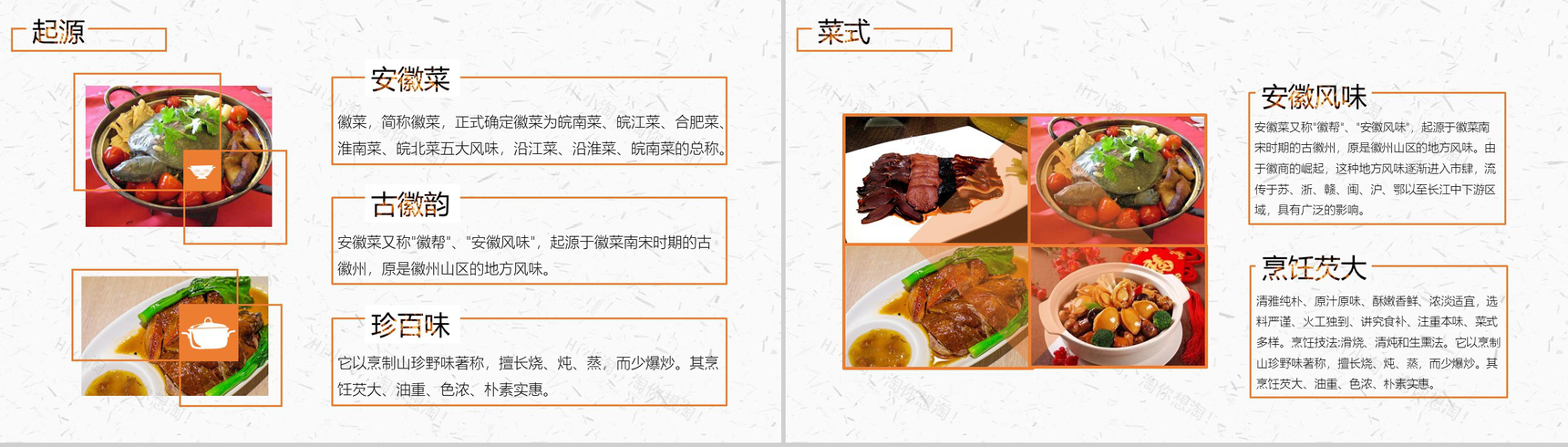 白色极简中国八大菜系宣传推广PPT模板-15
