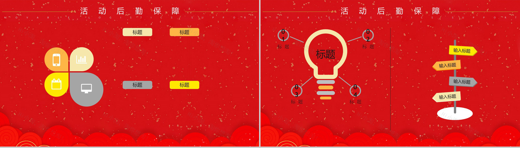 春节营销策划方案节日PPT模板-7