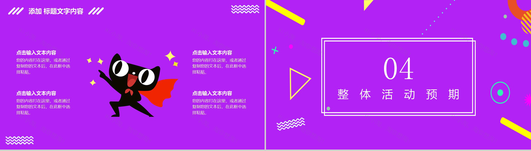 紫色简约时尚大气双十一活动策划PPT模板-8