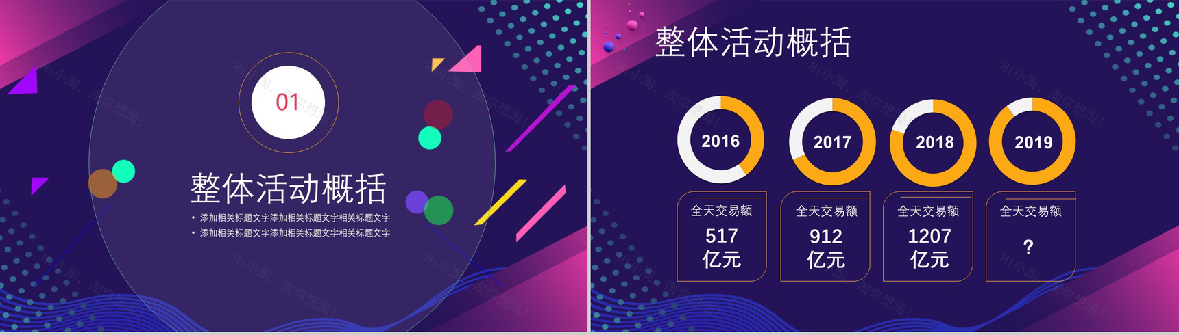 紫色大气618电商活动策划PPT模板-3