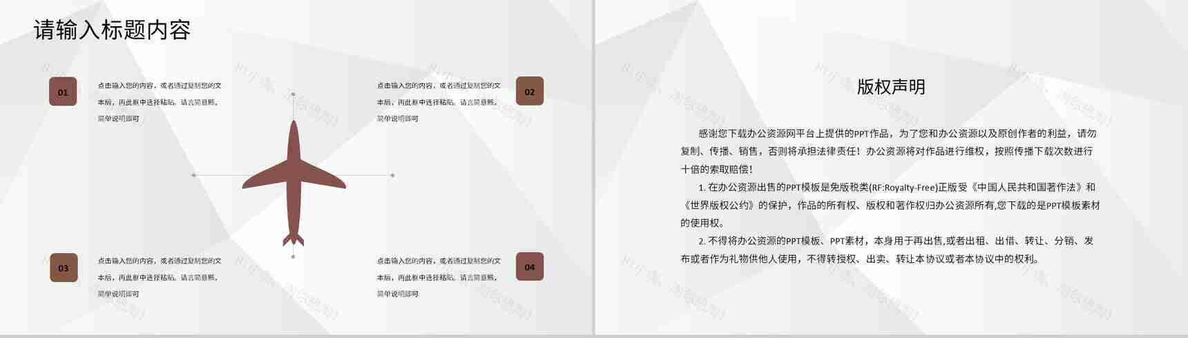 大气公司开门红启动会部门工作发展规划介绍PPT模板-10