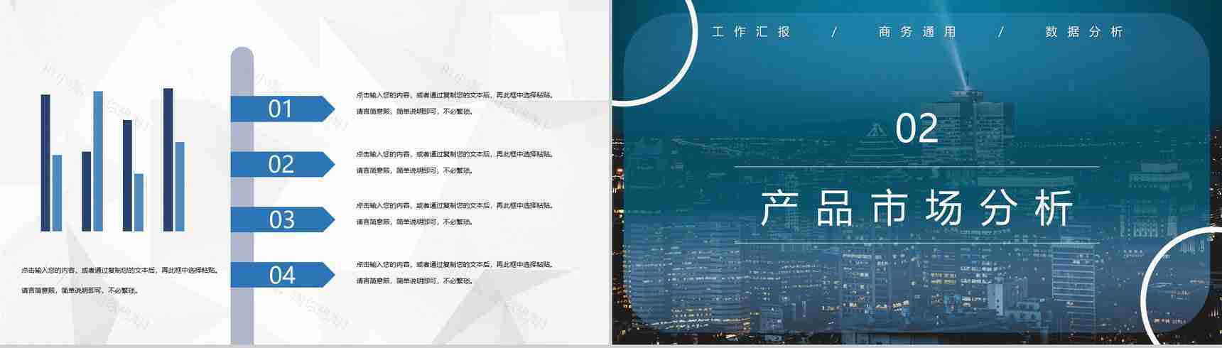 创业计划书策划方案商业规划市场分析数据分析PPT模板-4