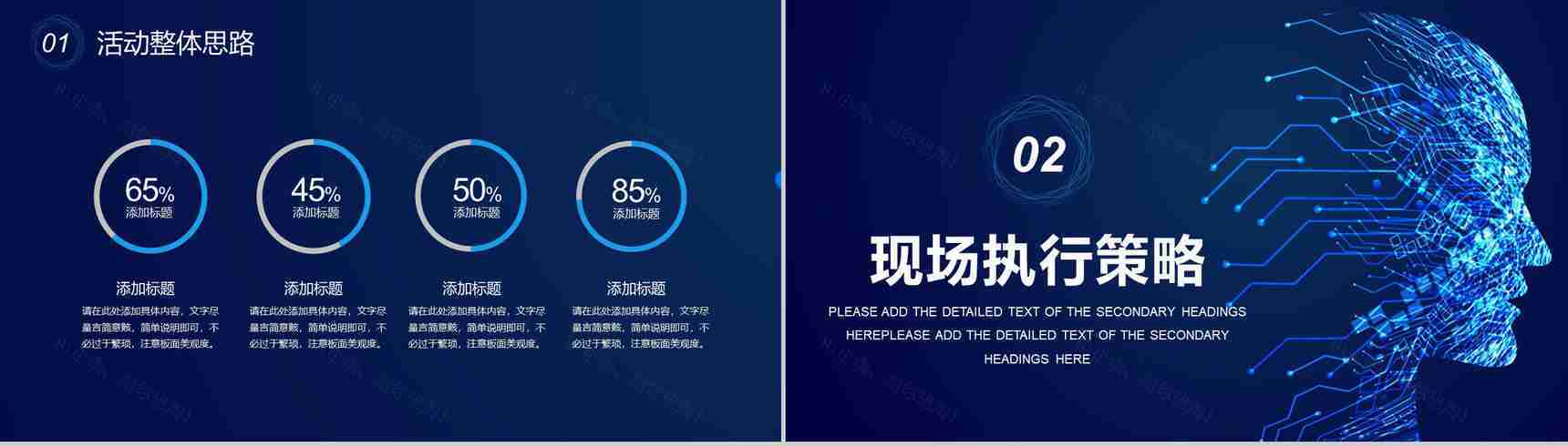 智能科技互联网时代大数据营销策划按数据分析PPT模板-4