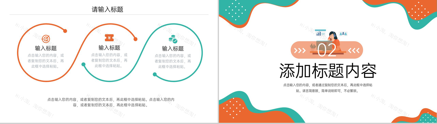 创意扁平风市场营销培训产品推广策略学习PPT模板-4