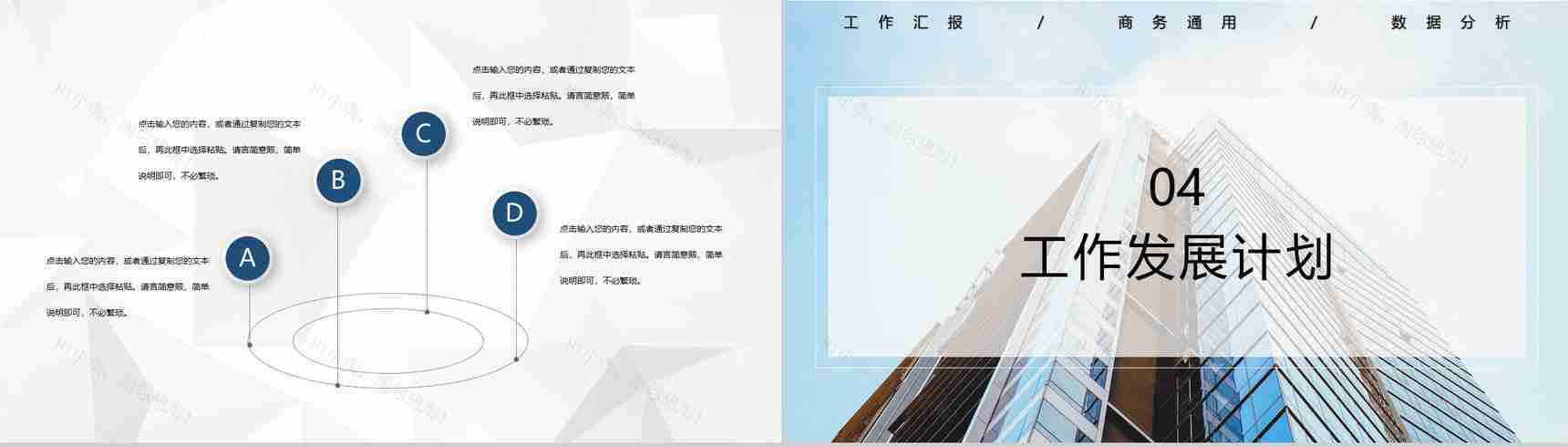 销售部门季度月度数据市场预测分析管理商务通用PPT模板-8