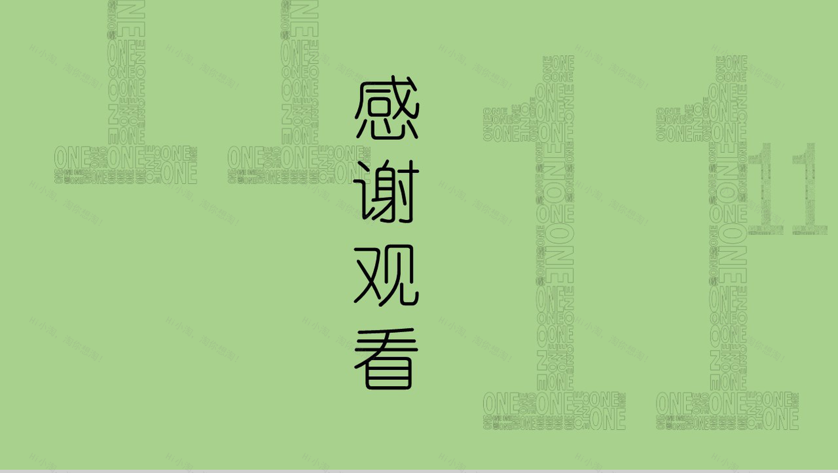 绿色清新双十一光棍节营销案列分析PPT模板-13