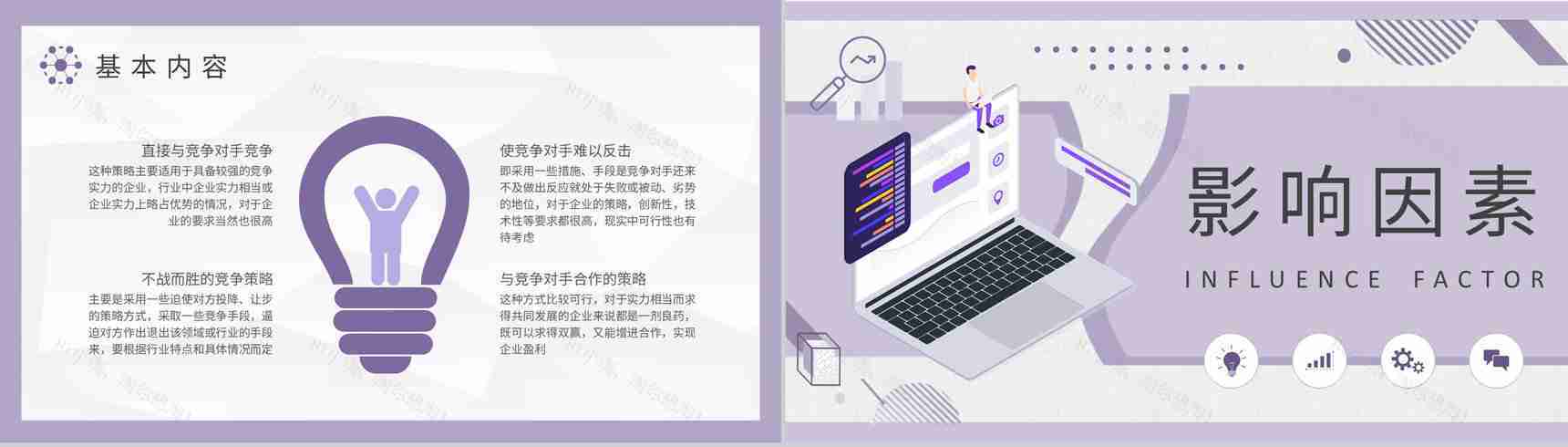 市场营销策略内容总结企业员工营销推广模式学习PPT模板-7