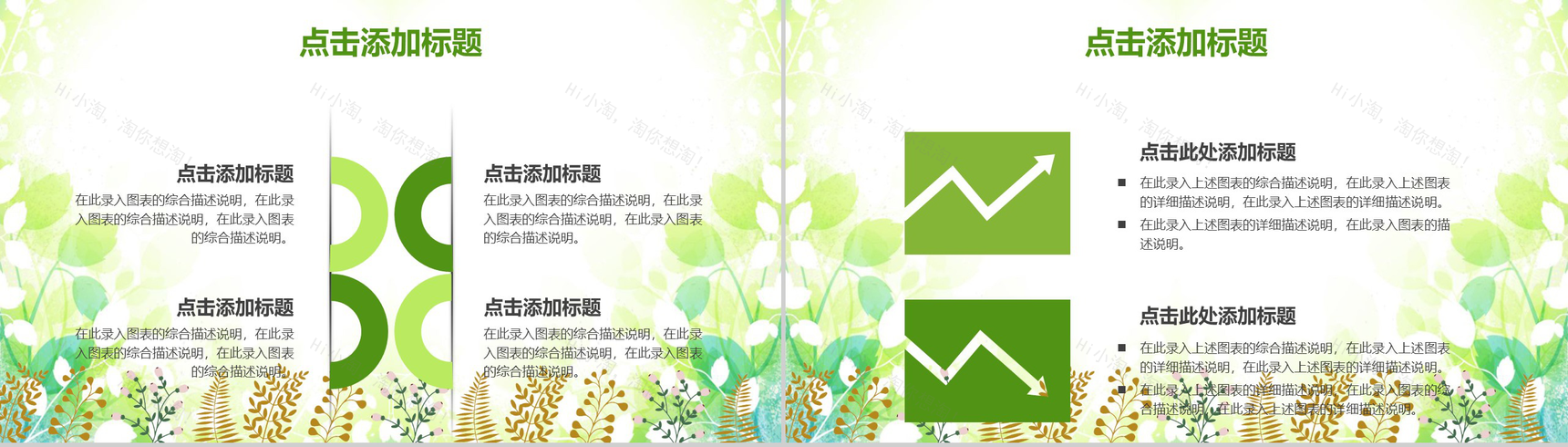 小清新简约绿色环保生活活动策划PPT模板-12