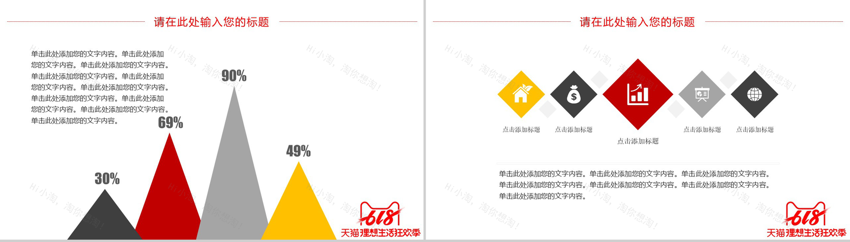 618年中大促销活动策划PPT模板-6