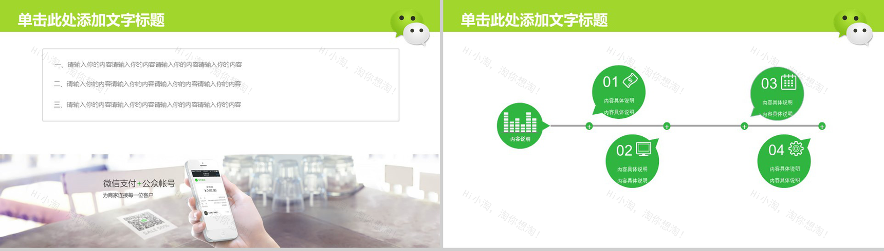微信运营管理微信营销策划PPT模板-3