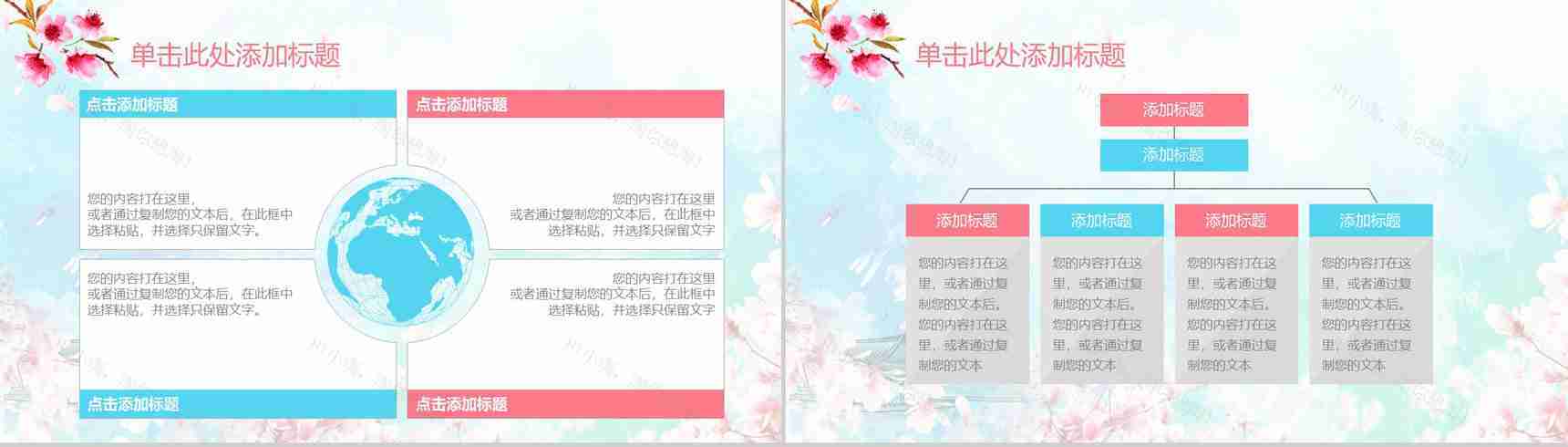 春风十里桃花开活动策划书PPT模板-5