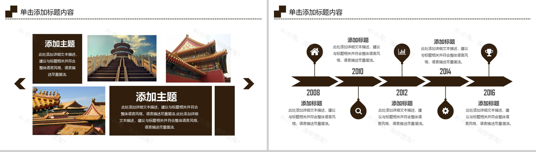 中国风旅游景点介绍PPT模板-14