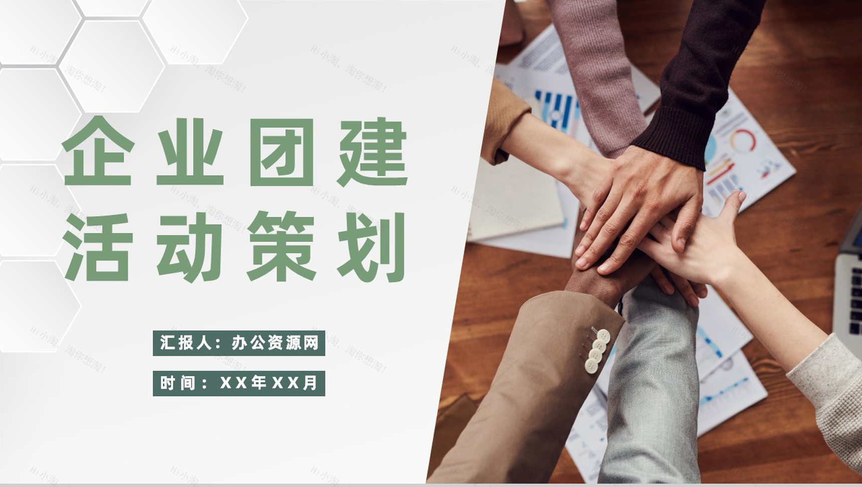 企业团建活动策划方案团队成员凝聚力培养学习PPT模板-1