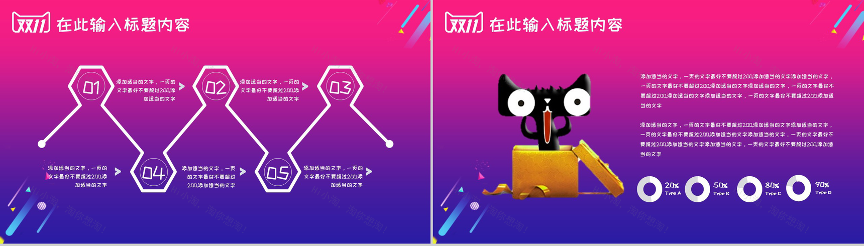 简约彩绘风格双十一购物狂欢活动策划书PPT模板-7