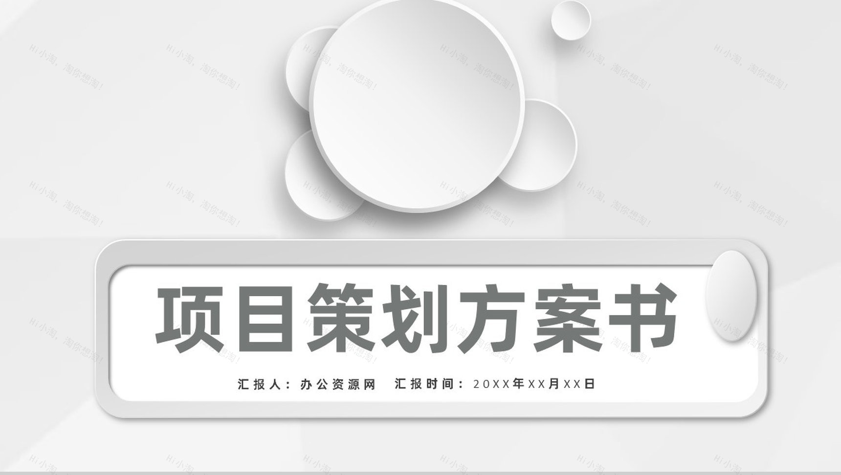 市场活动营销创业项目策划商业宣传方案书PPT模板-1