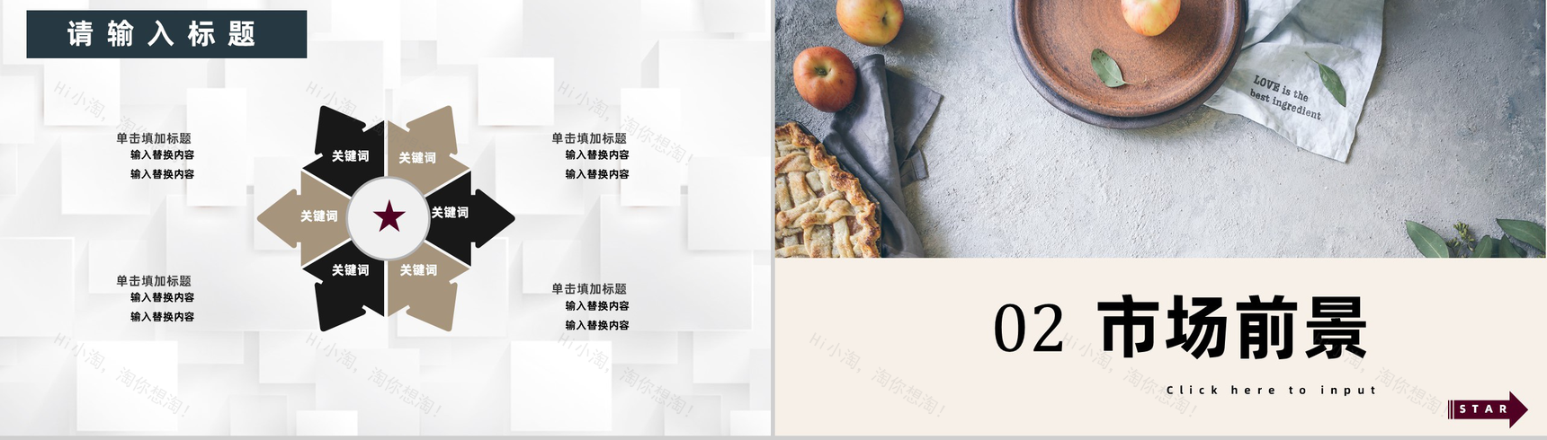 餐饮行业招商加盟流程介绍路演宣讲会演讲专用PPT模板-5