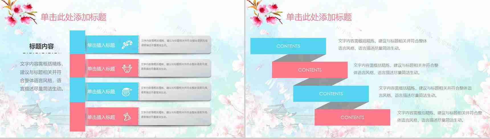 春风十里桃花开活动策划书PPT模板-18