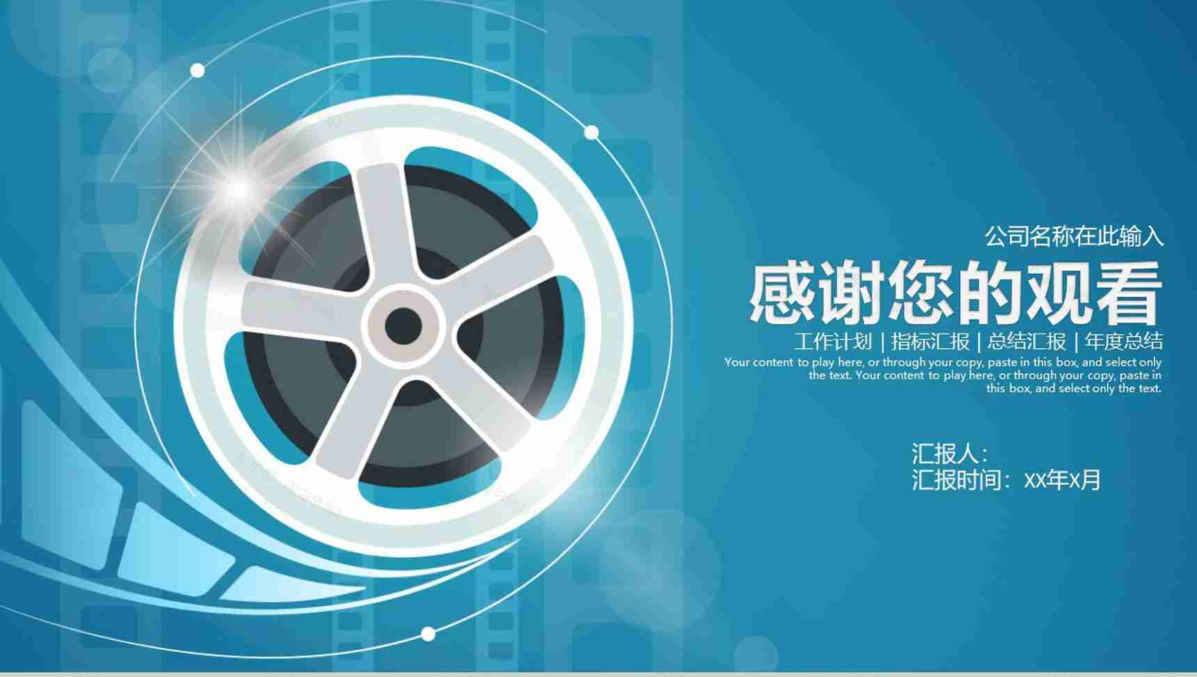 商务精美大气电影影视传媒PPT模板-17