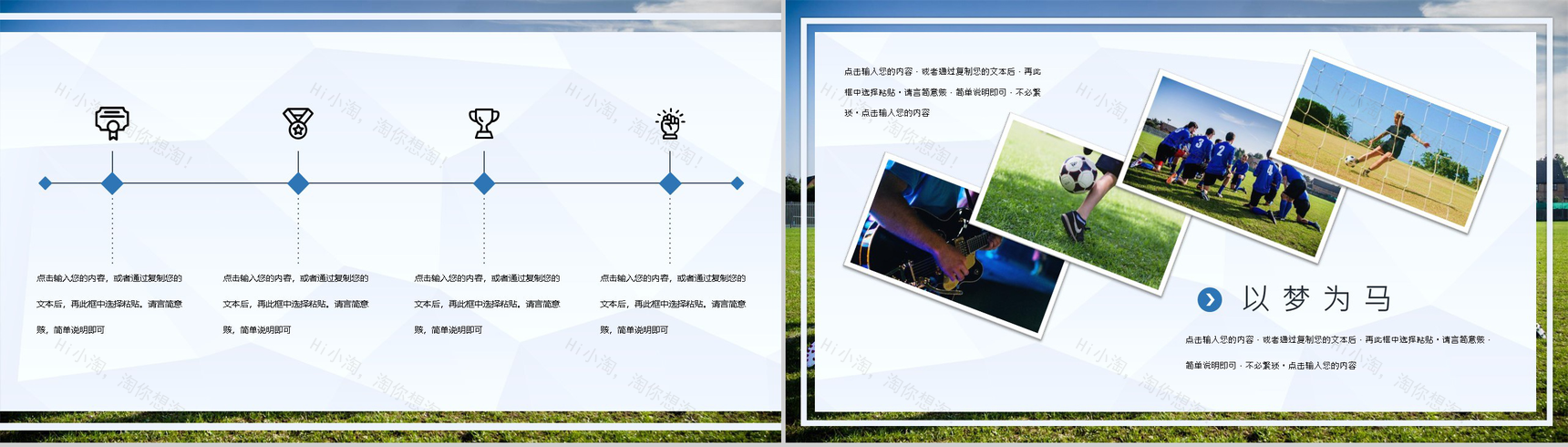 高中足球社团纳新招募新人活动策划PPT模板-3