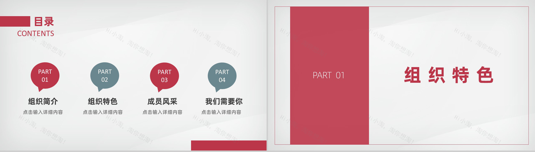 白色商务风格高校大学学生会招新PPT模板-2