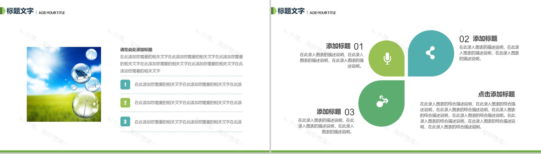 倡行节能环保新能源绿色出行公益宣传PPT模板-4