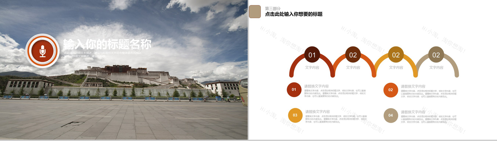 西藏旅游文化宣传PPT模板-15