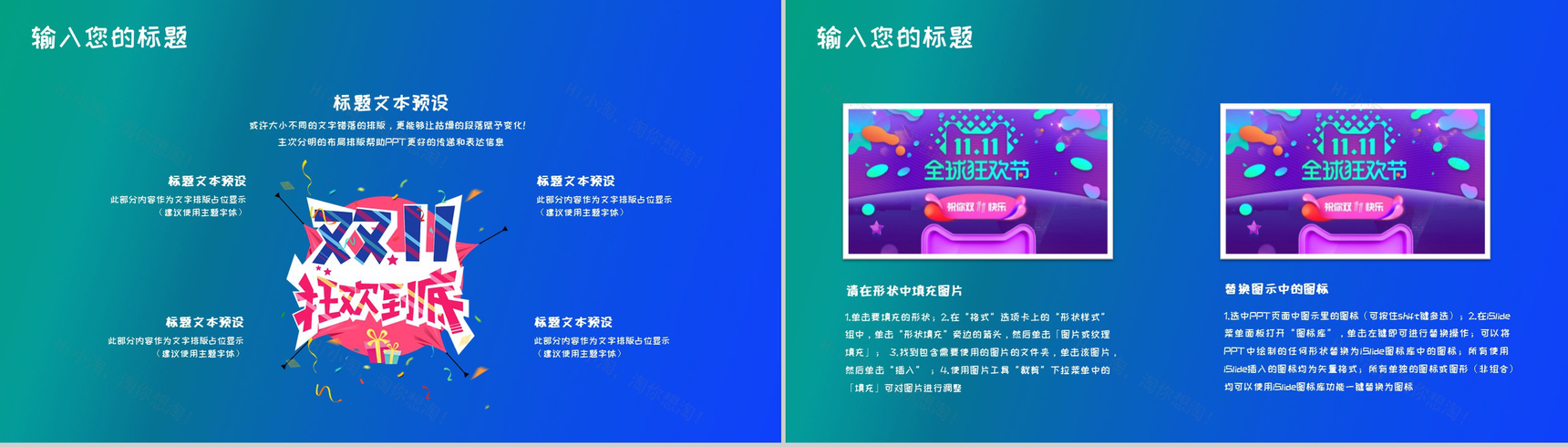 炫彩简洁大气商务风双十一活动策划PPT模板-7