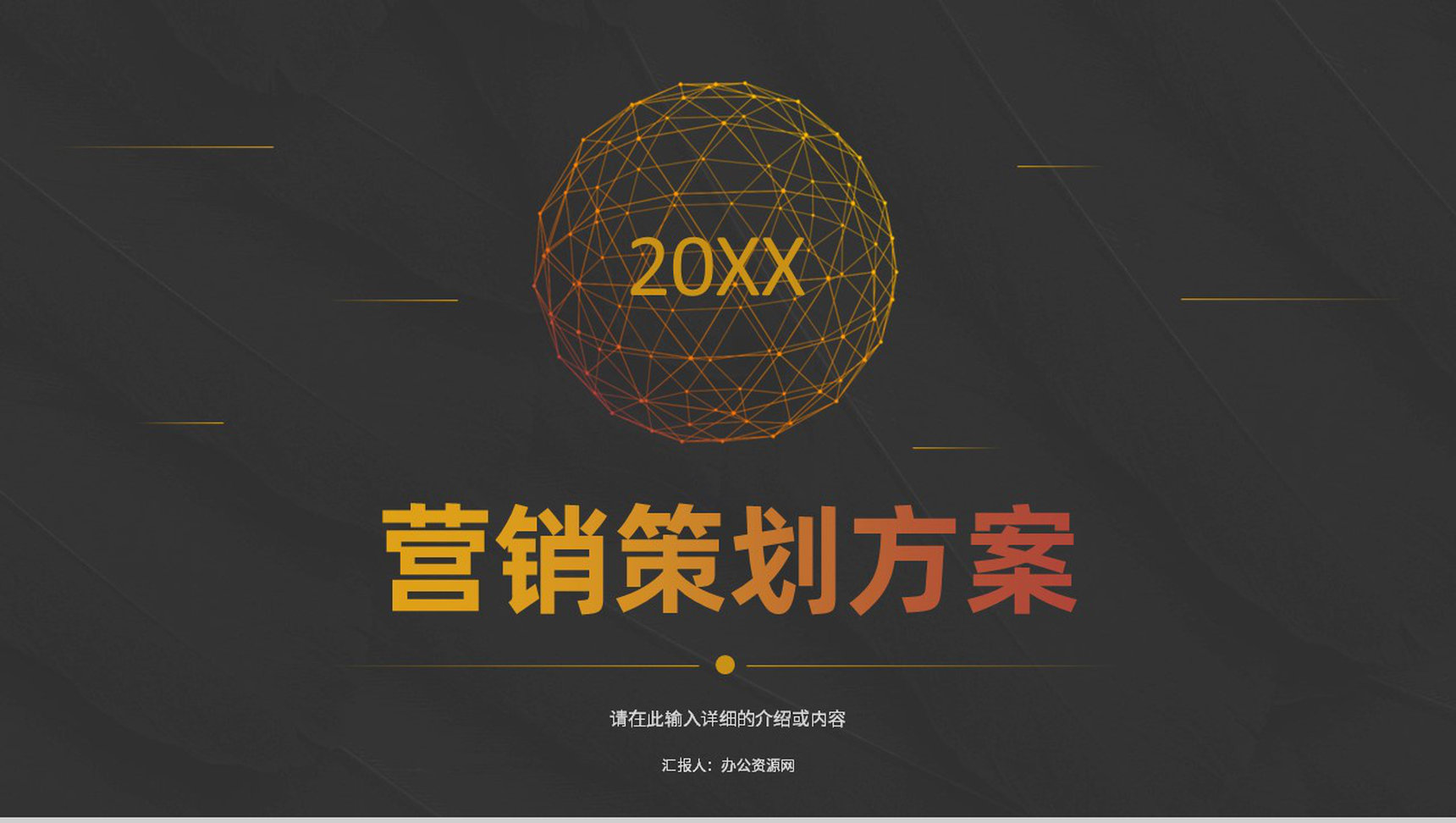 公司营销策略总结品牌整合战略管理规划方案PPT模板