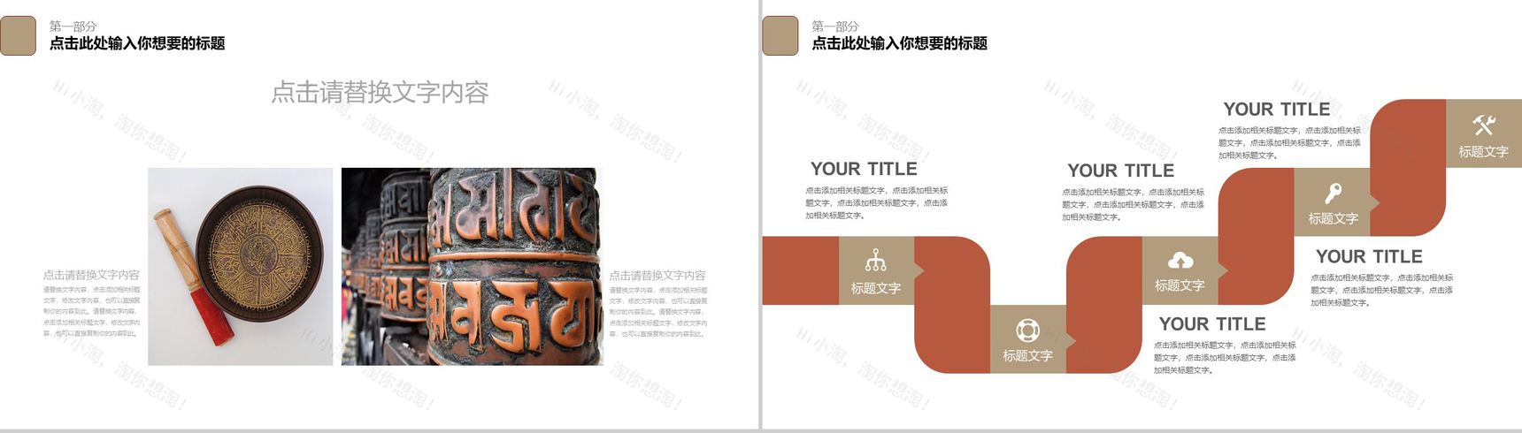 西藏旅游文化宣传PPT模板-4