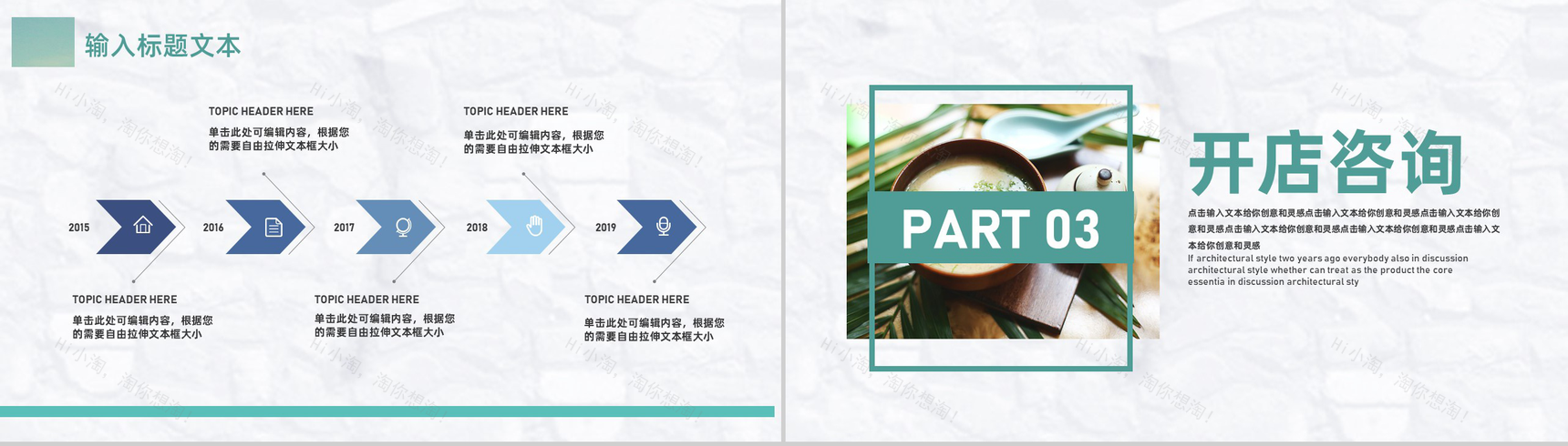 餐饮行业招商加盟投资发展规划策略宣讲流程专用PPT模板-8