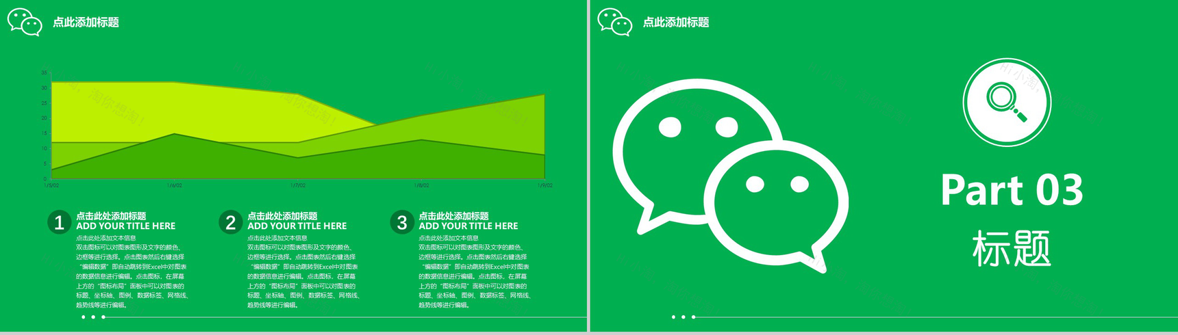 白色话筒微信营销方案PPT模板-8