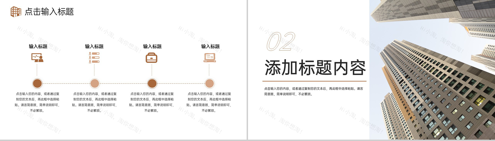 商务风房地产项目策划方案施工规划汇报PPT模板-4