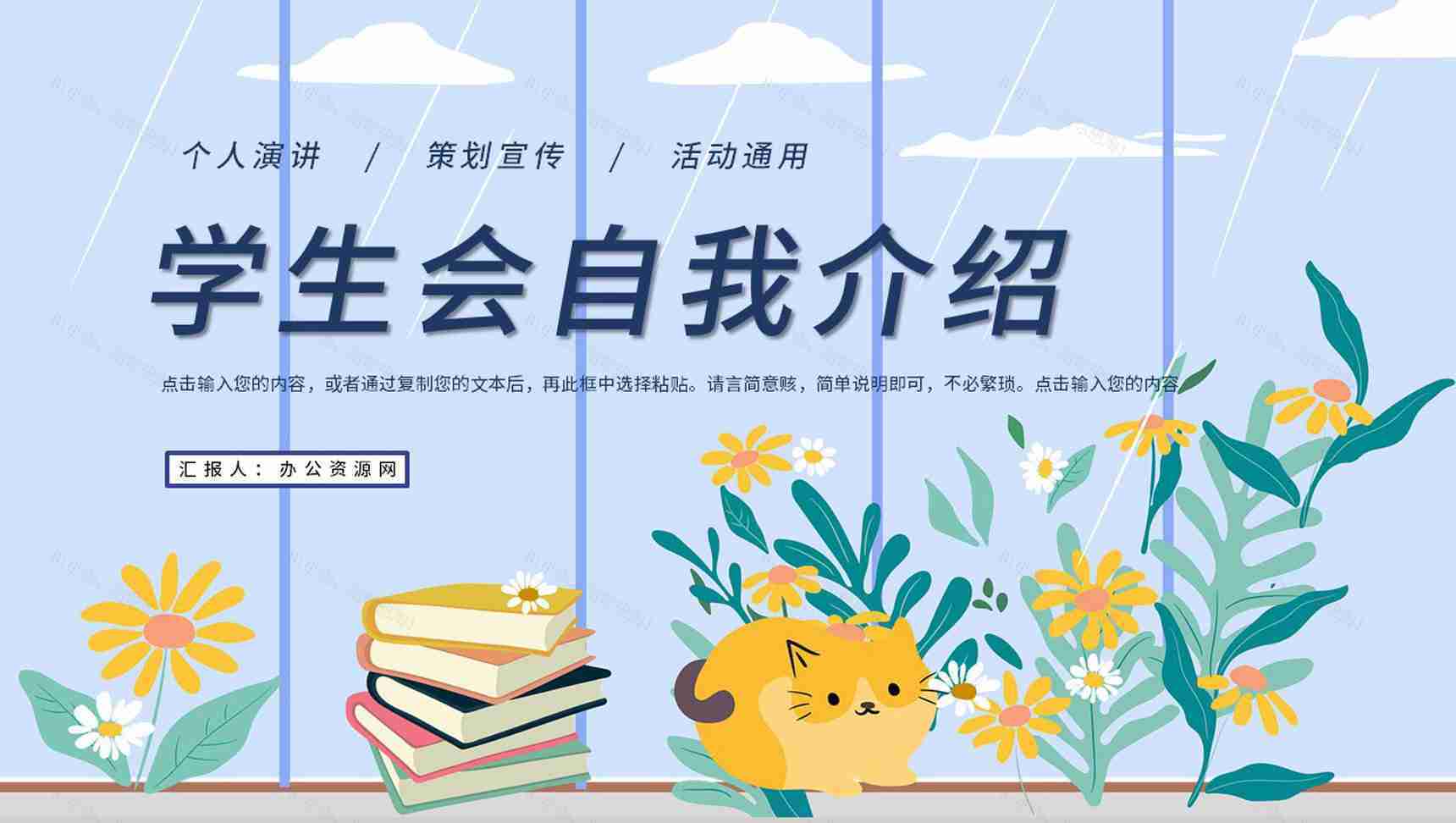 大学高校学生会社团外联部纳新自我介绍PPT模板-1