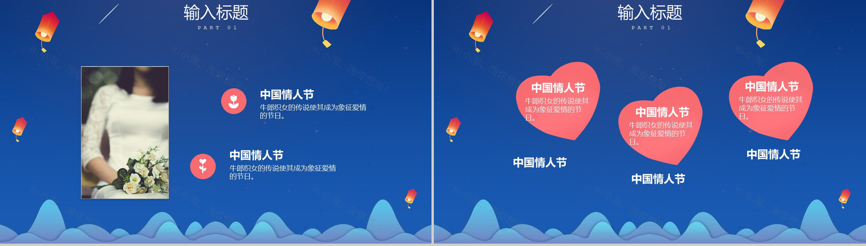 蓝色简约唯美情定七夕七夕节主题PPT模板-6