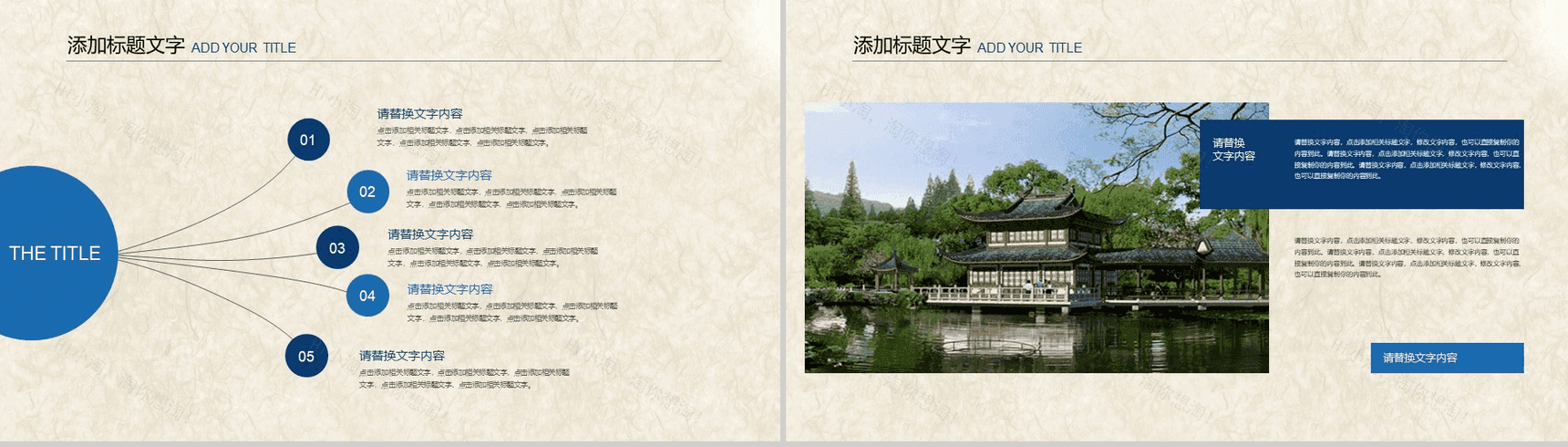 清新苏州园林文化介绍PPT模板-9