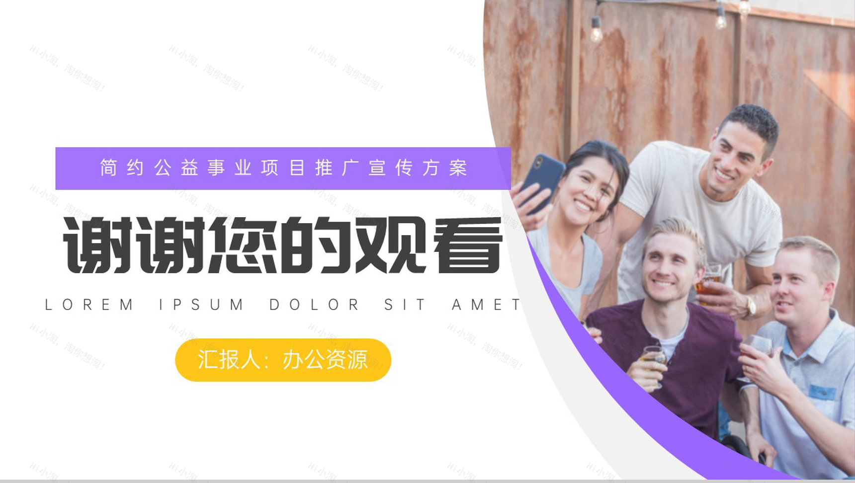 简约公益事业项目推广宣传方案PPT模板-10