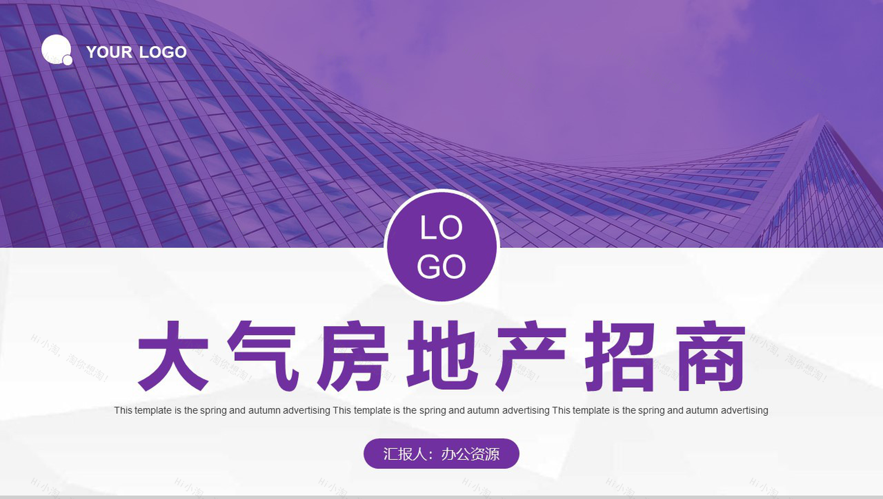 企业房地产行业专用工作汇报总结营销策划方案PPT模板-1