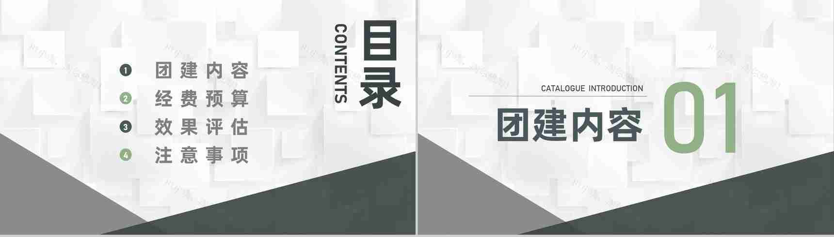 室内团建活动策划员工团建风采展示拓展训练专用PPT模板-2