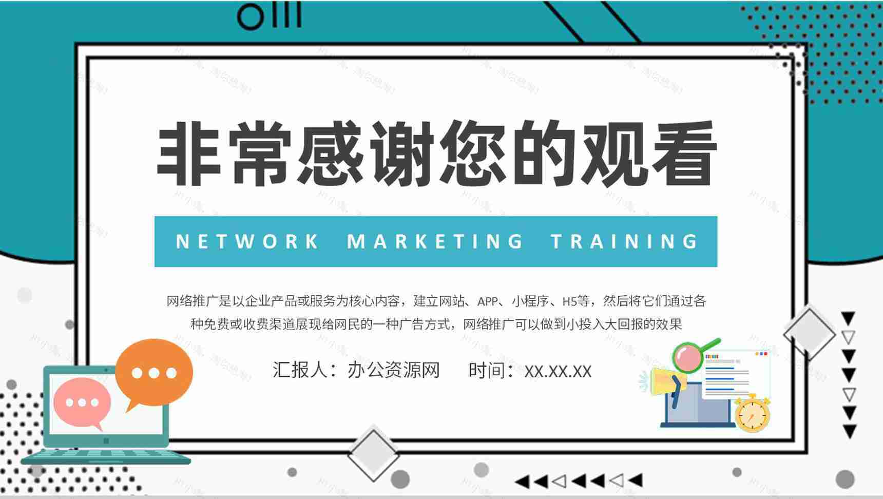 新媒体公司网络推广方案演讲网络营销培训课程学习PPT模板-9