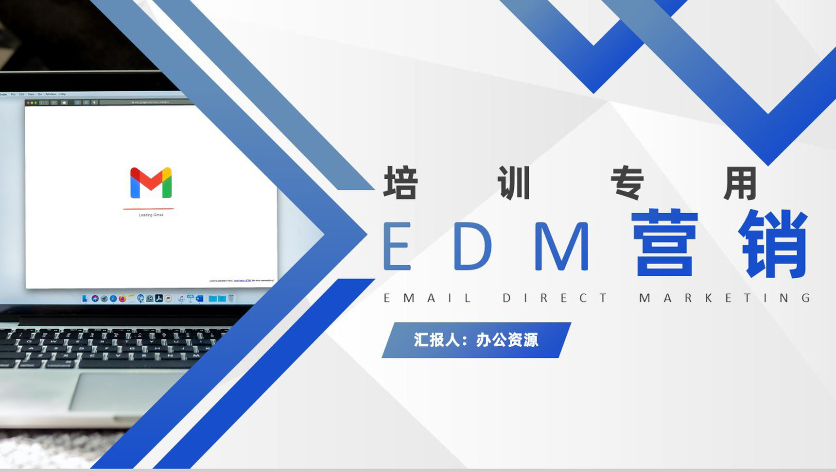 电子商务企业EDM营销基础知识及外贸营销培训专用PPT模板