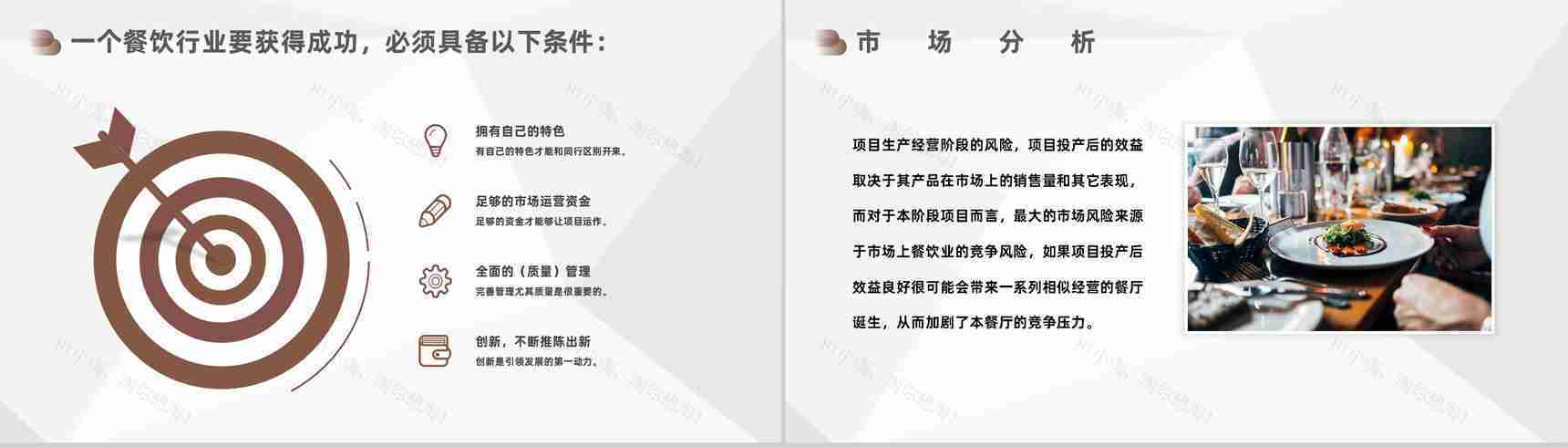 餐饮市场营销计划书与营销宣传方案通用PPT模板-5