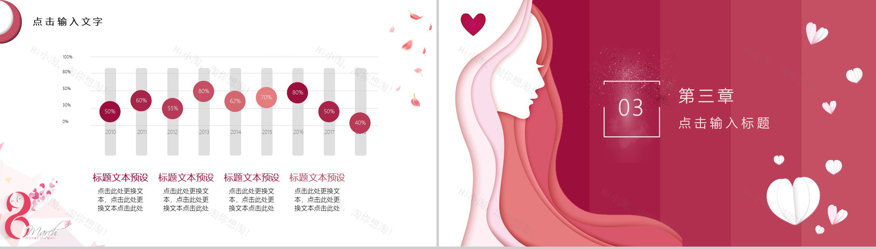 优雅大气女神节营销策划PPT模板-7