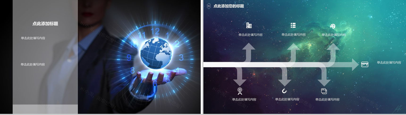 炫酷星空背景动态通用PPT模板-7