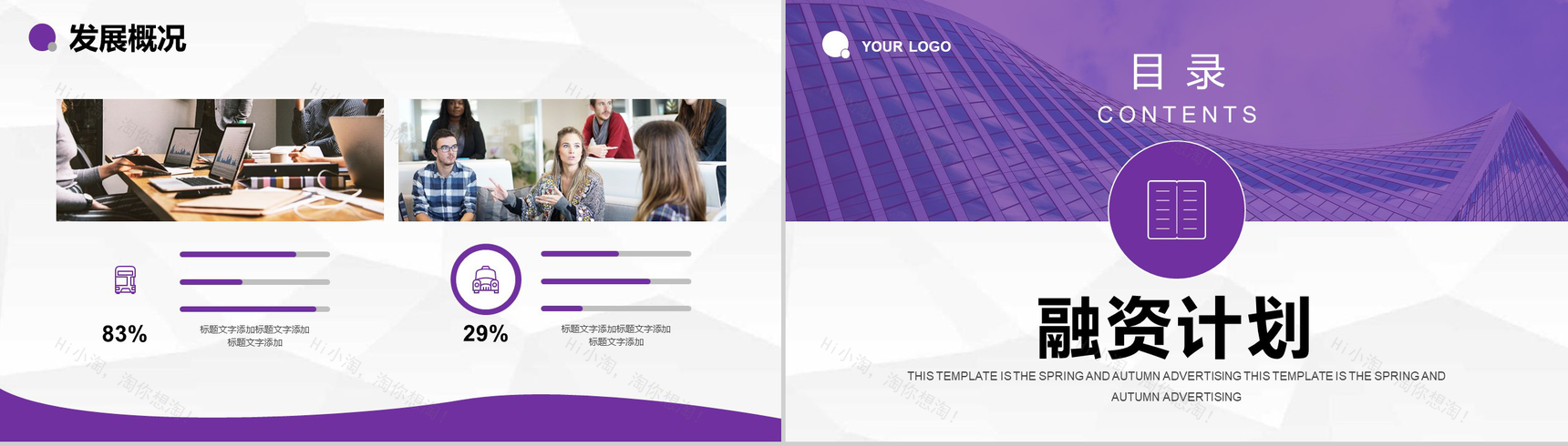 企业房地产行业专用工作汇报总结营销策划方案PPT模板-8